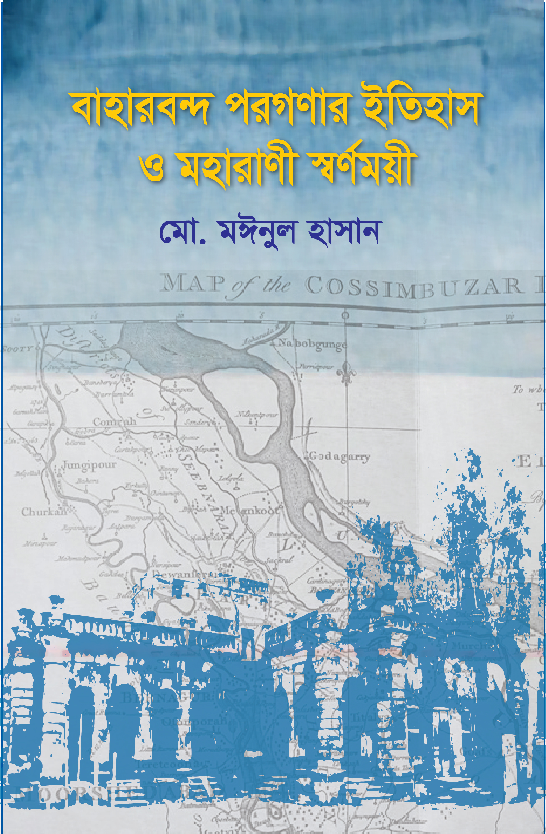 বাহারবন্দ পরগণার ইতিহাস ও মহারাণী স্বর্ণময়ী