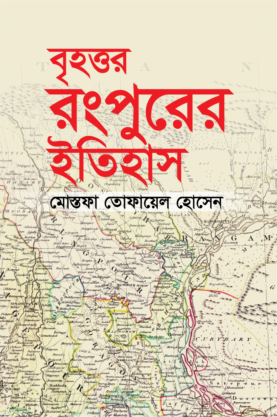 বৃহত্তর রংপুরের ইতিহাস