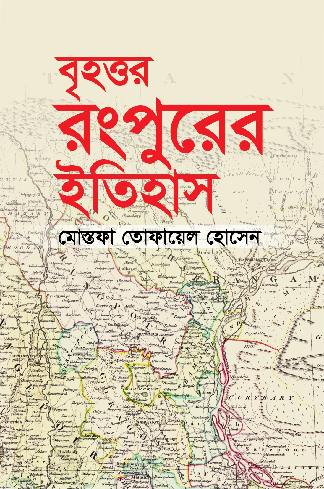 বৃহত্তর রংপুরের ইতিহাস