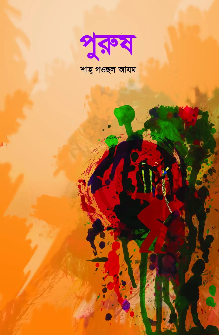 পুরুষ