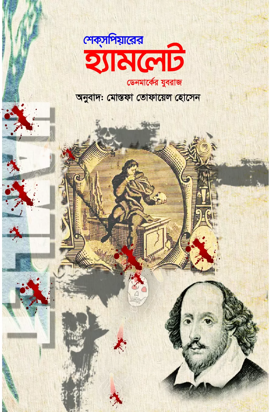 হ্যামলেট