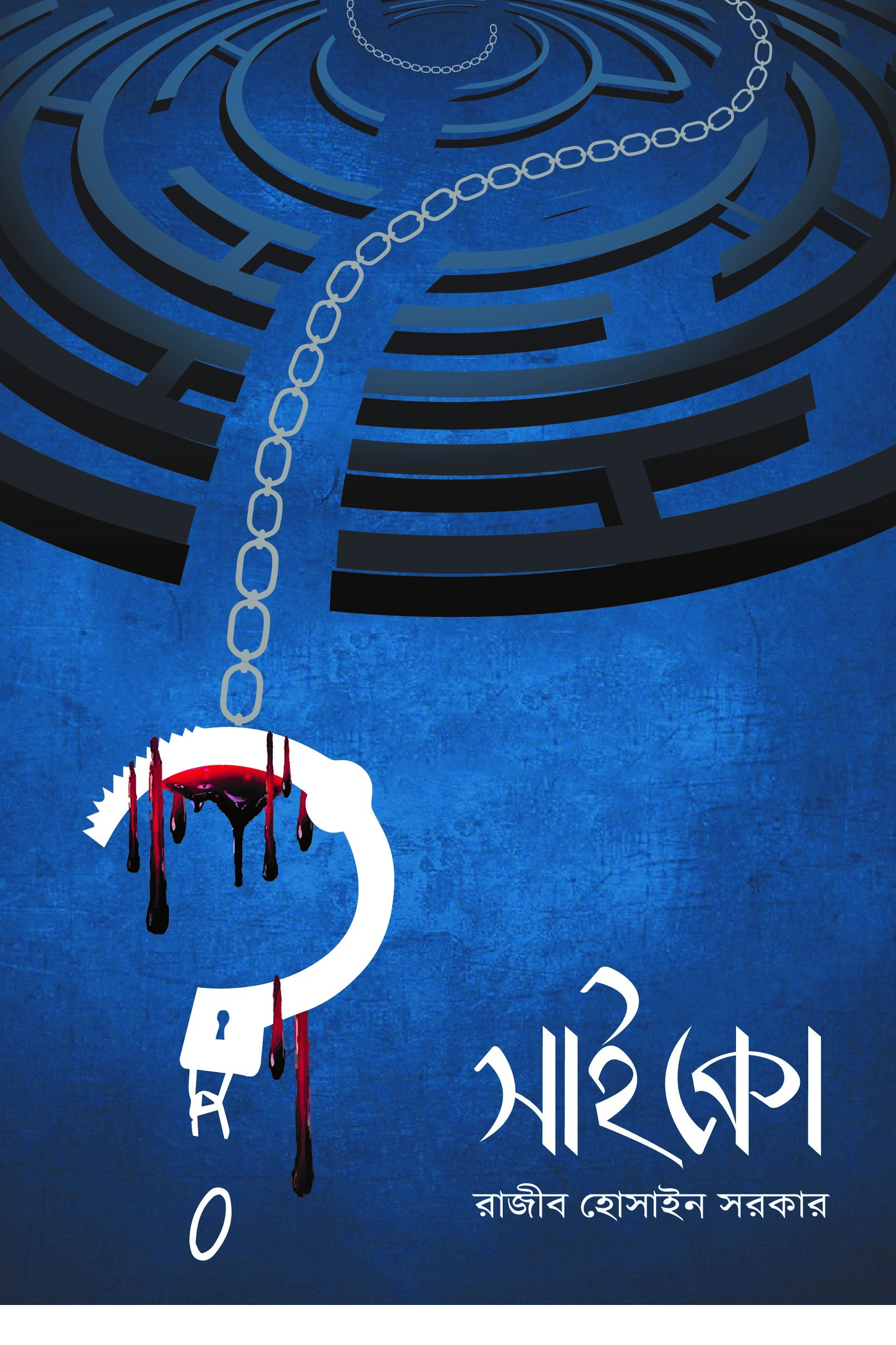 সাইকো