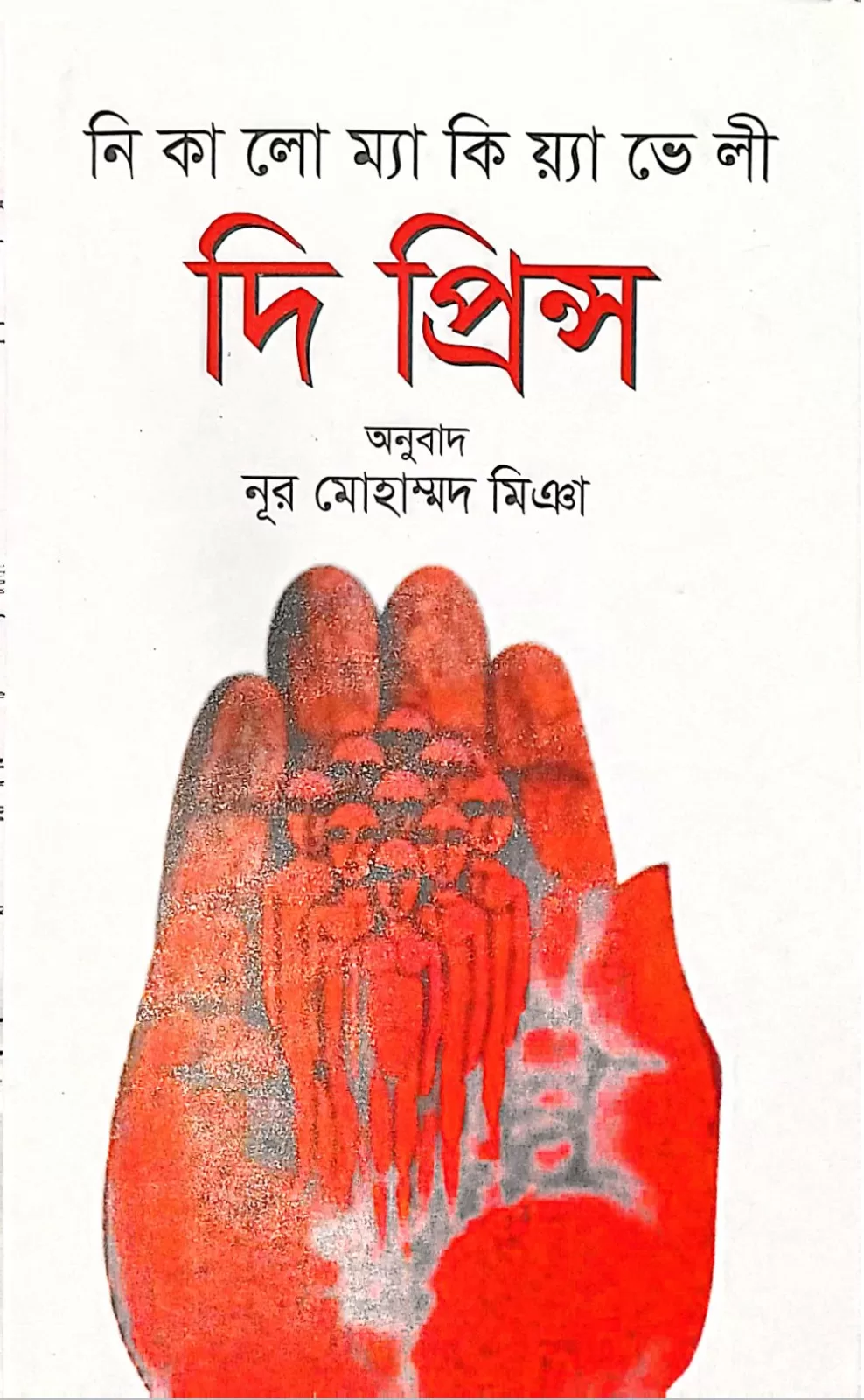 দ্য প্রিন্স