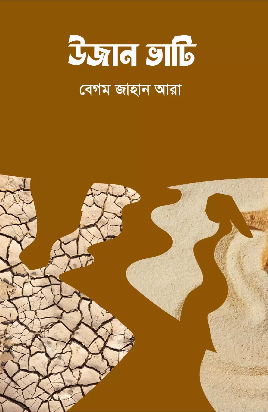 উজান ভাটি