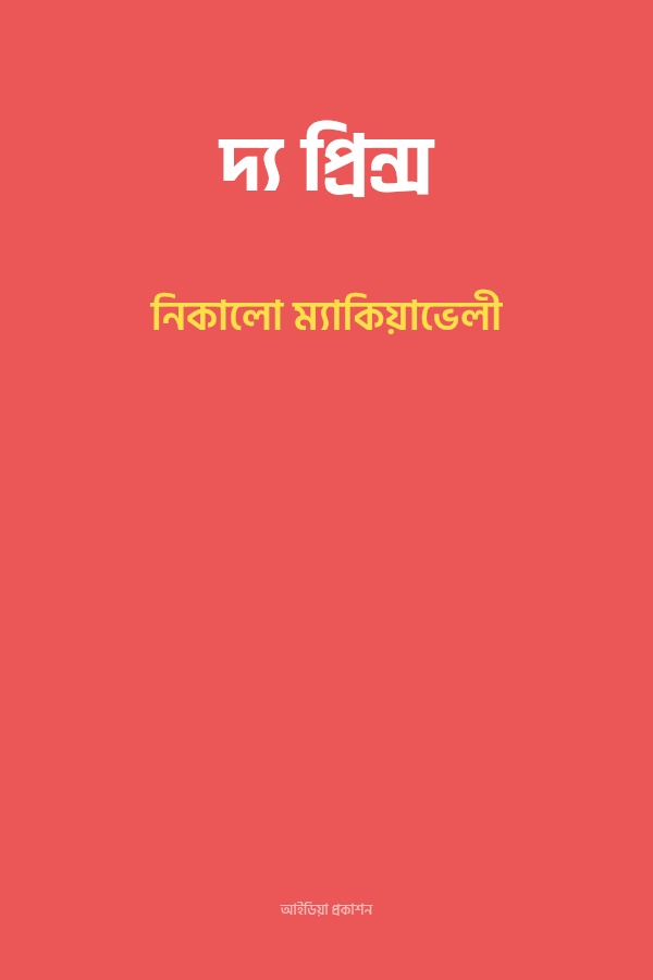 দ্য প্রিন্স