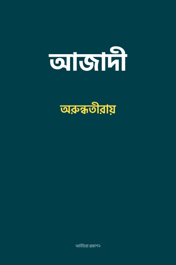 আজাদী