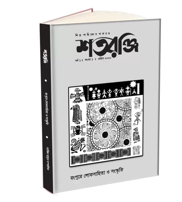 শতরঞ্জি উত্তরবঙ্গে লোকশিল্প