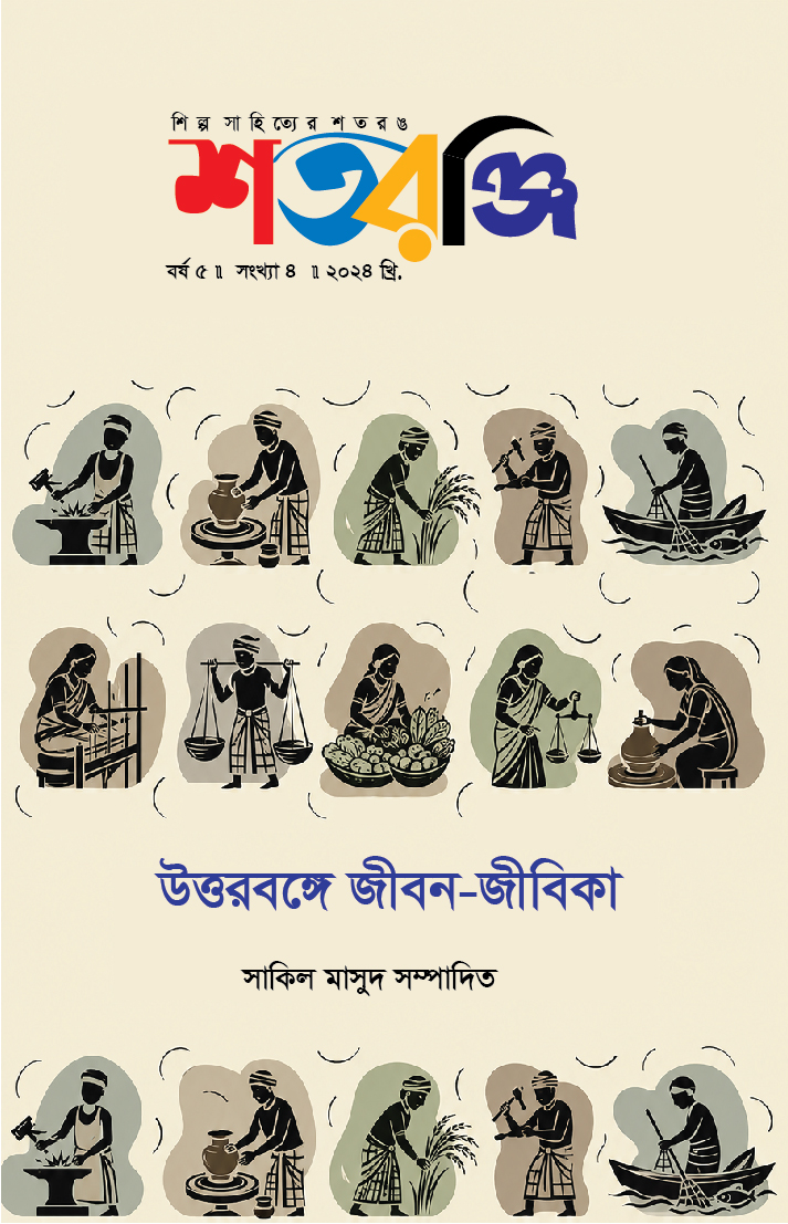 শতরঞ্জি