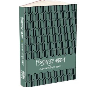 তিস্তাপারের গল্পকথা