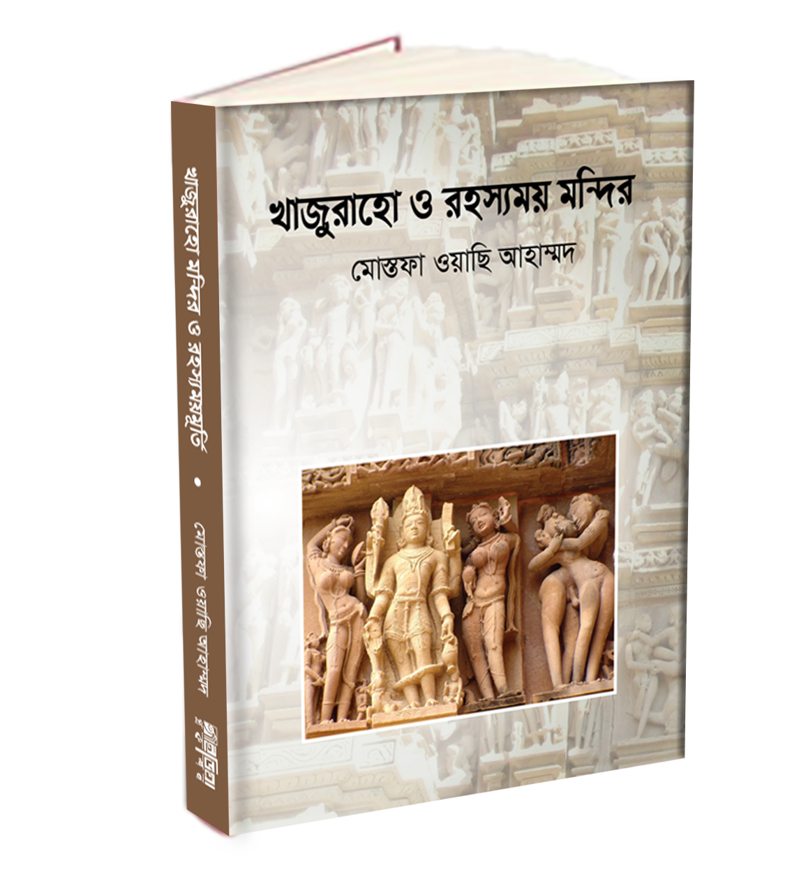 খাজুরাহো ও রহস্যময় মন্দির