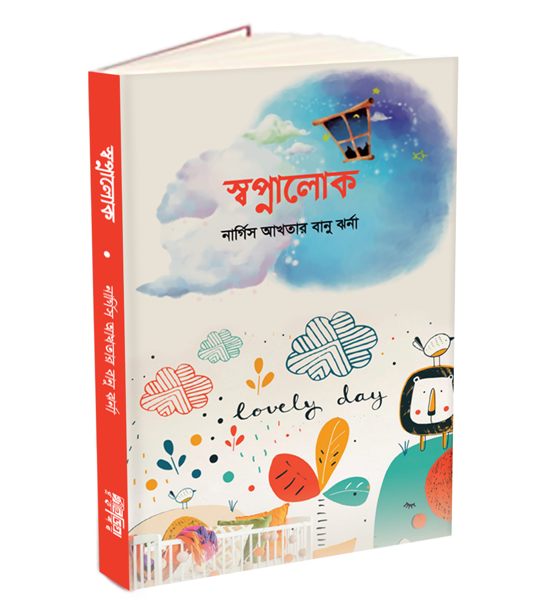 স্বপ্নালোক