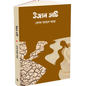 উজান ভাটি